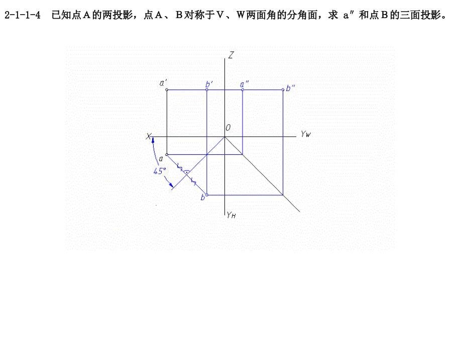 点线面的投影答案_第5页