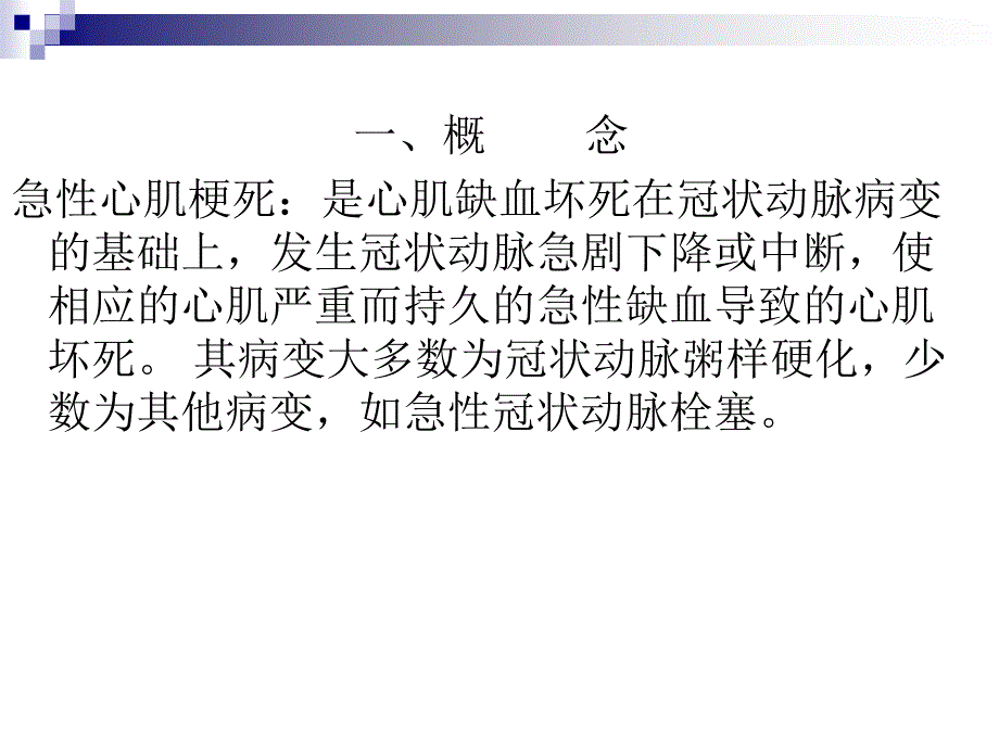 急性心肌梗塞护理查房_第3页