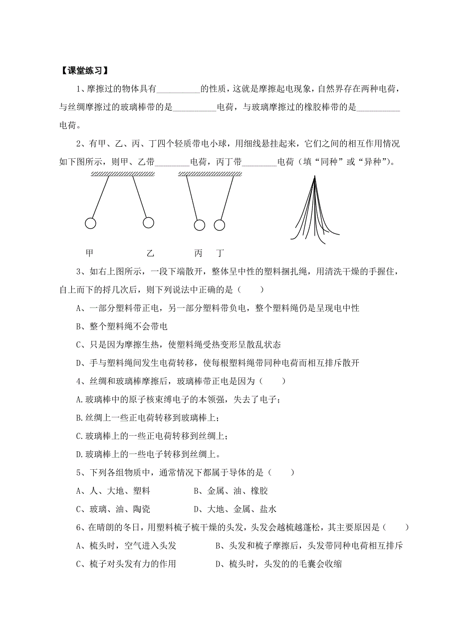 第十五章-电流和电路导学案_第2页