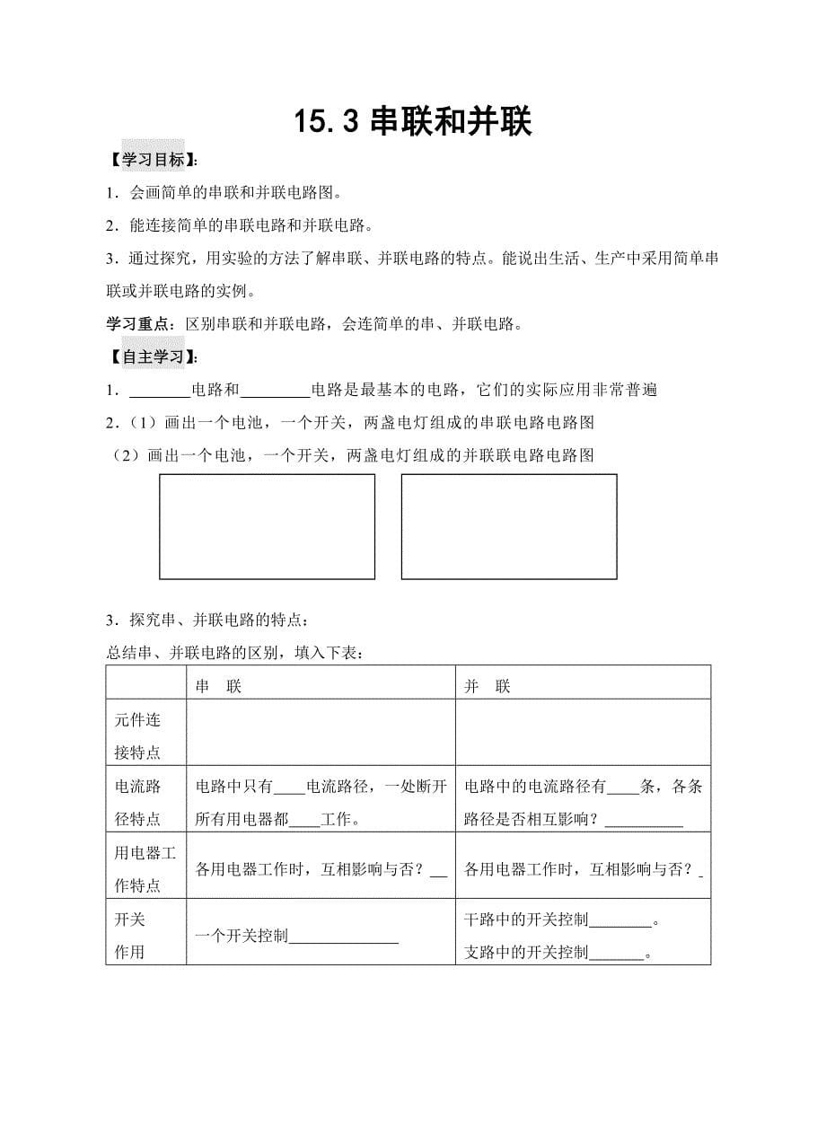 第十五章-电流和电路导学案_第5页