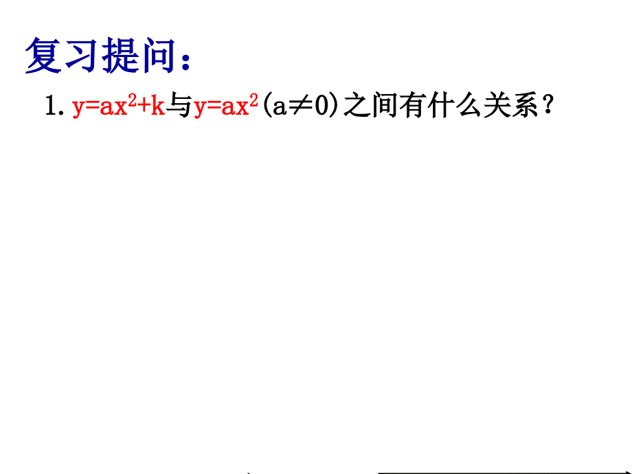 二次函数平移变换上课讲义_第3页