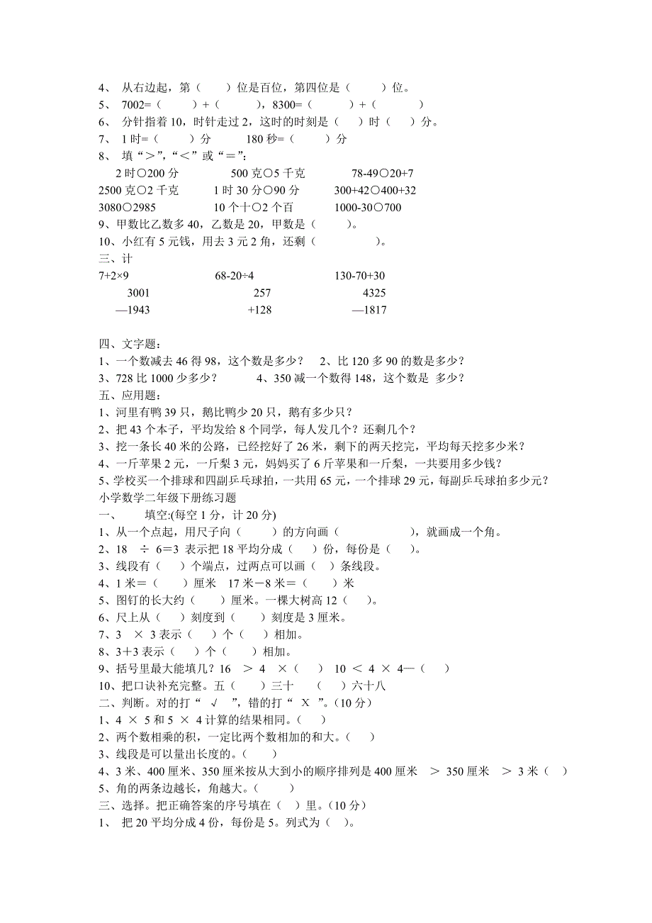 逸夫小学数学二年级下册期末复习b_第4页