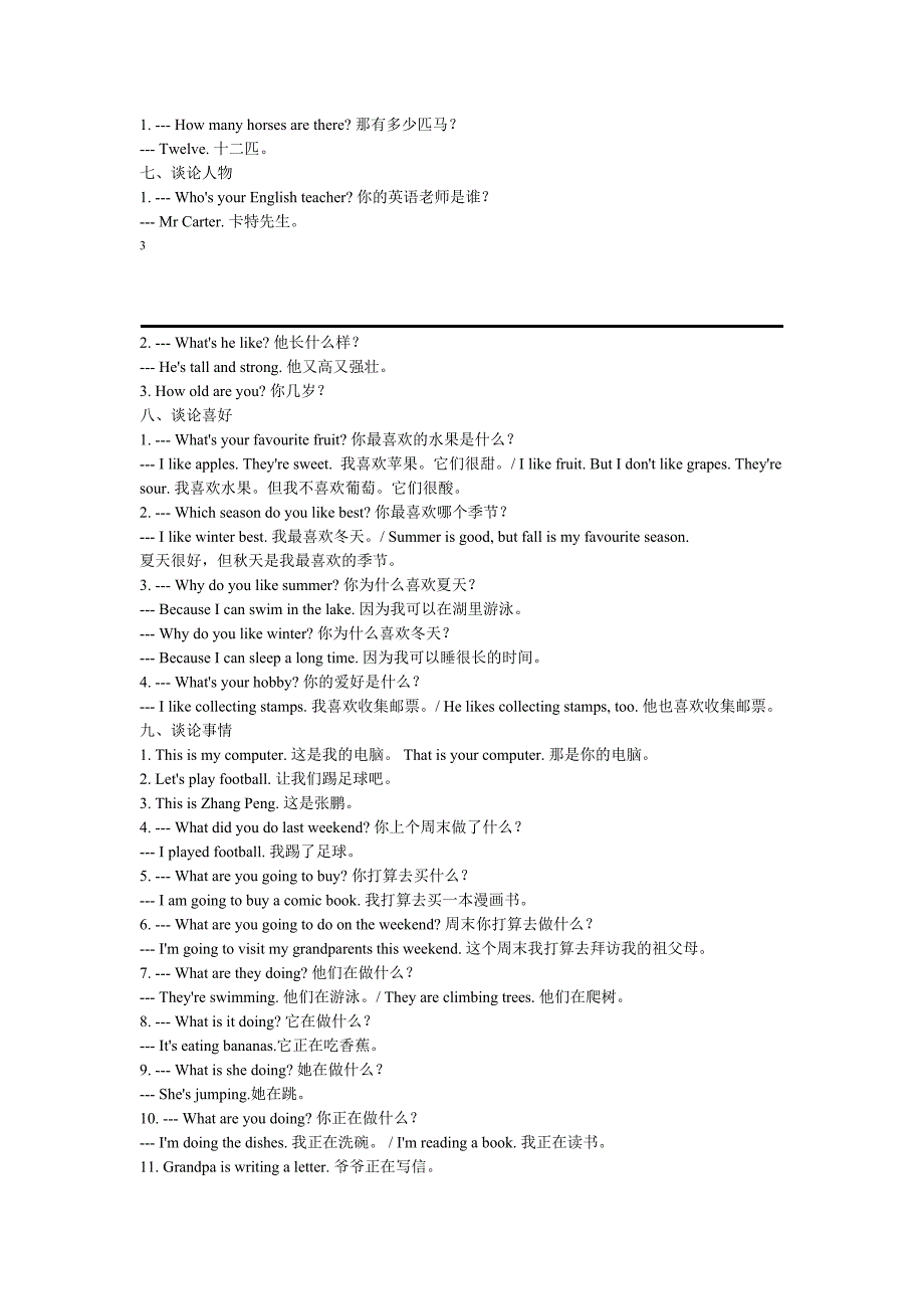 小学英语语法知识点全集(DOC 15页)_第4页