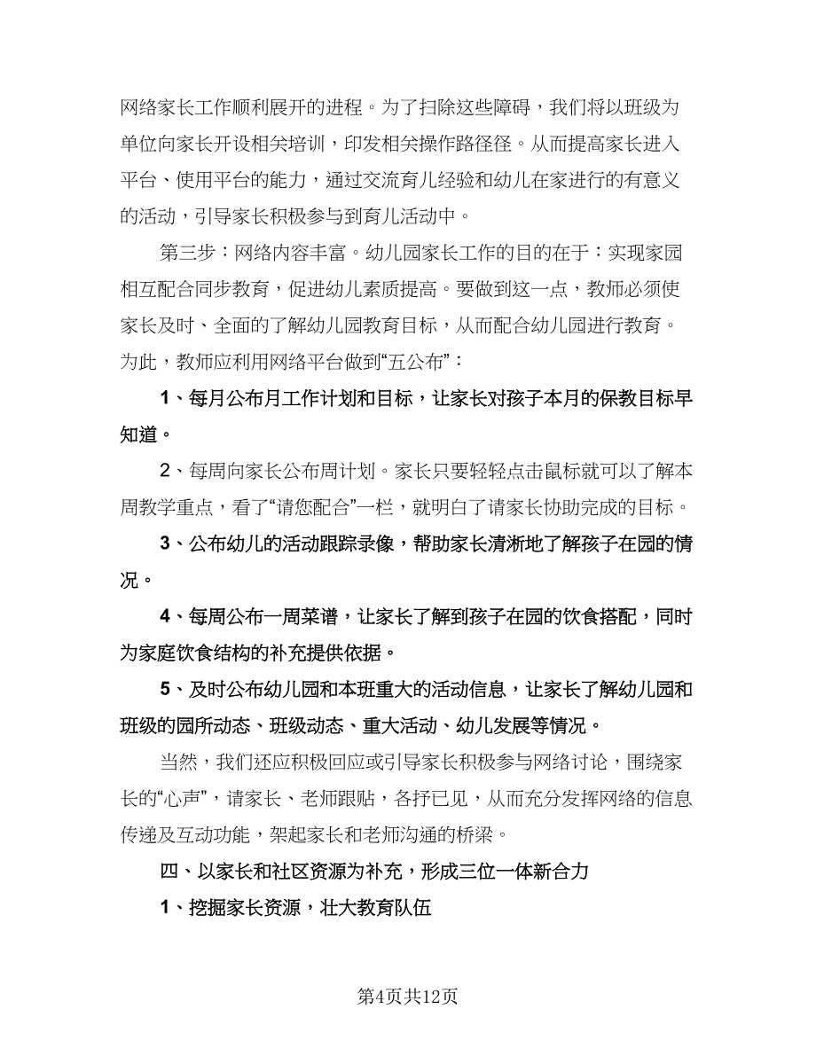 幼儿园保育员工作计划例文（三篇）.doc_第4页