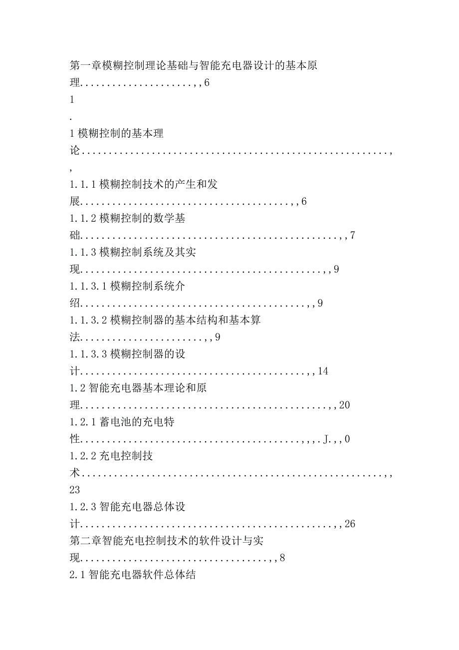 基于模糊控制的智能充电器的设计与实现_田进.doc_第4页