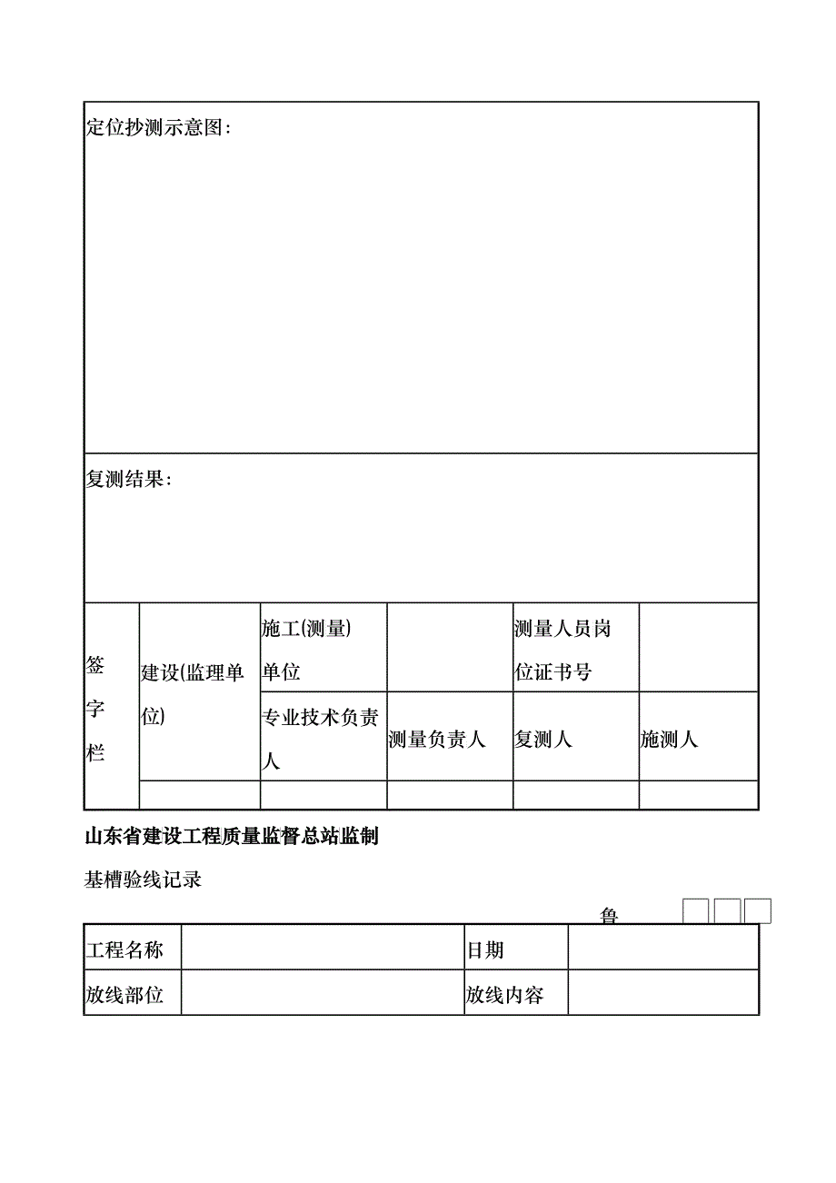 施工测量资料_第4页