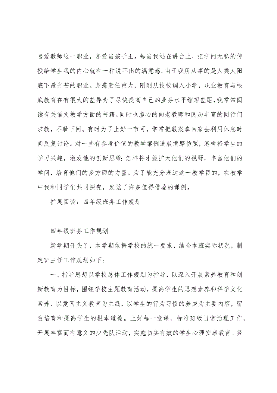 四年级班主任教学总结.docx_第2页