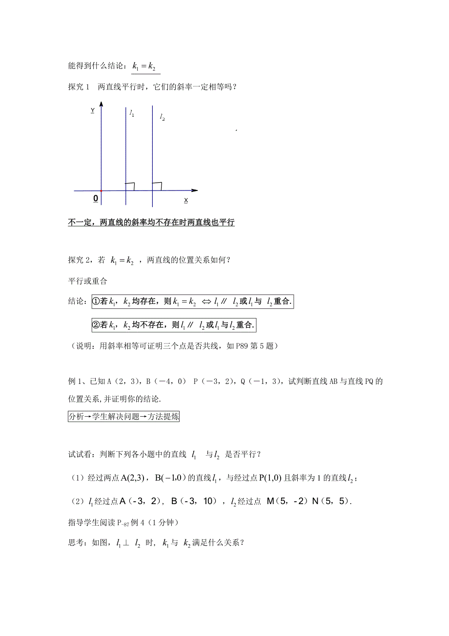 两条直线平行与垂直的判定教案_第2页