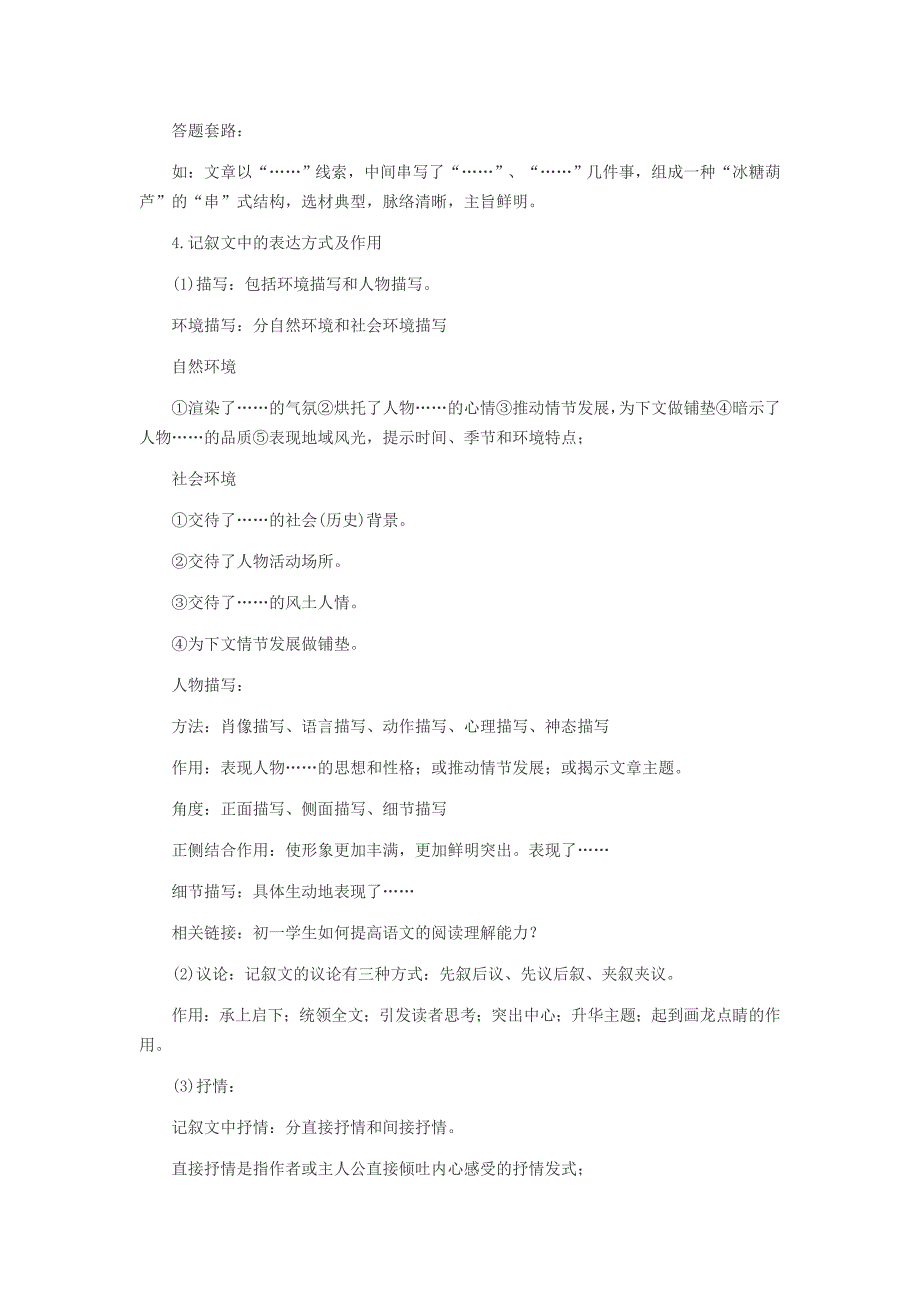 做好初中语文记叙文阅读必经两步 (2)_第2页