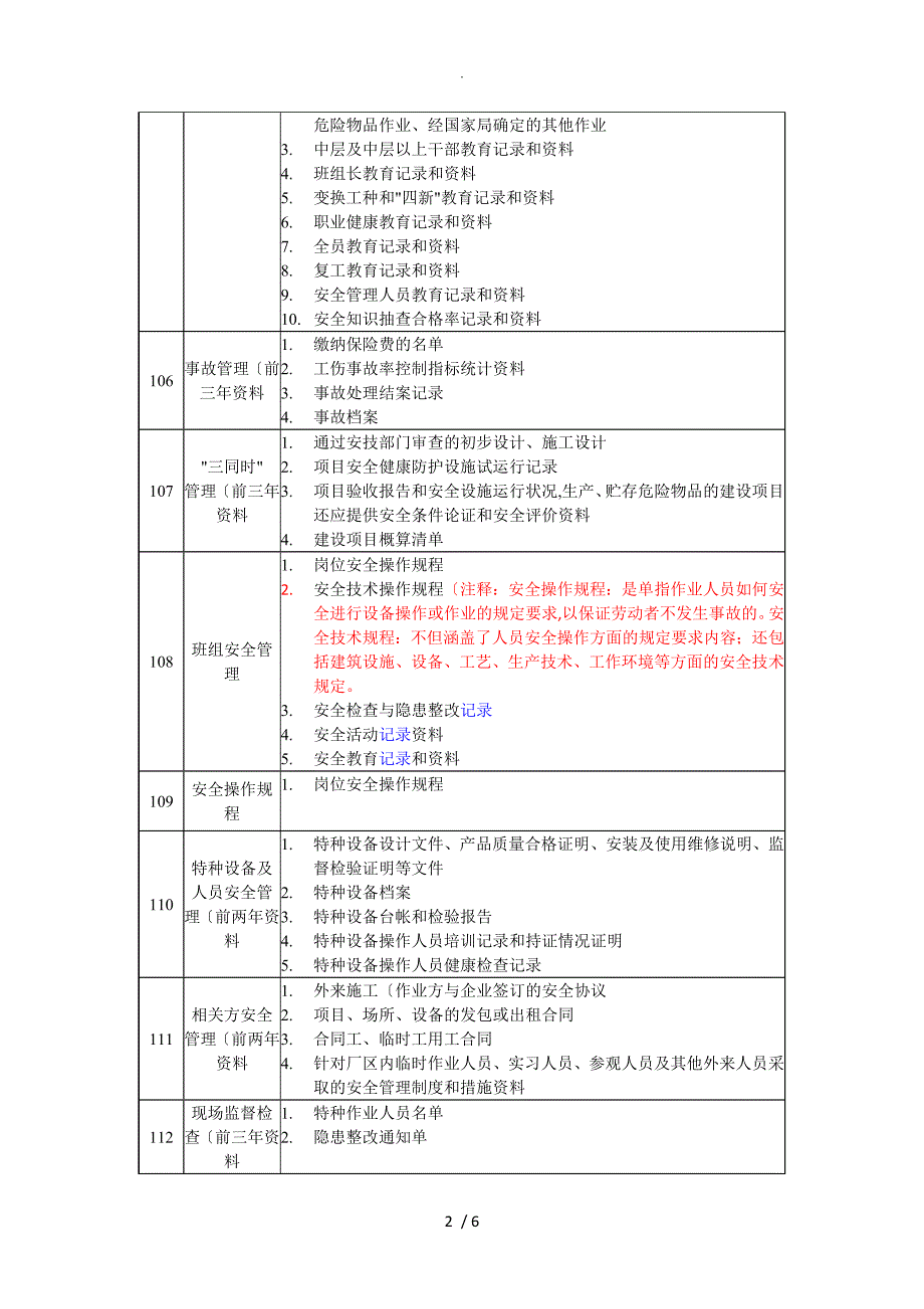 机械制造企业安全生产标准化达标所需文件和资料全_第2页