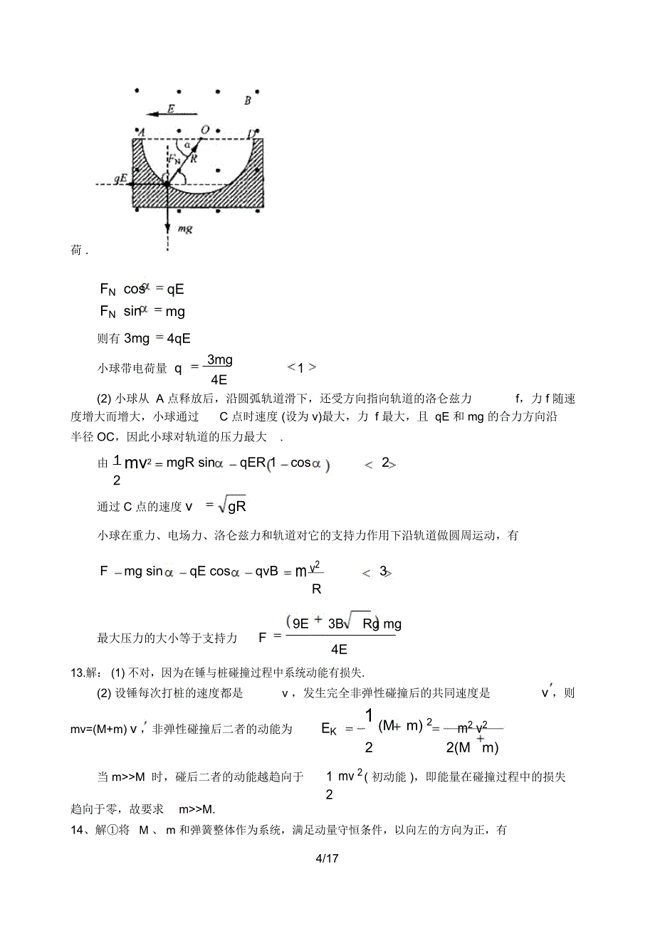 易中档计算题专项训练()详细答案_第4页