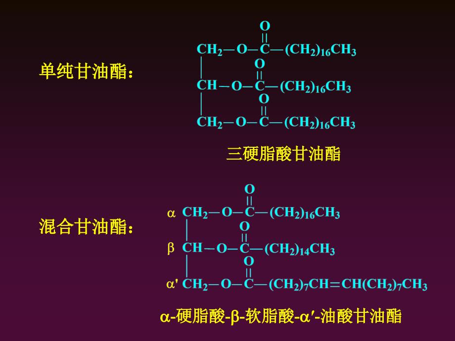 16类脂化合物_第4页