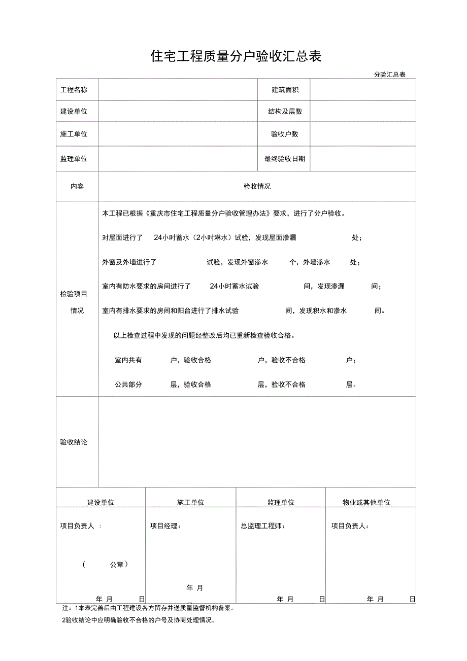 重庆市住宅工程分户验收表及记录表_第2页