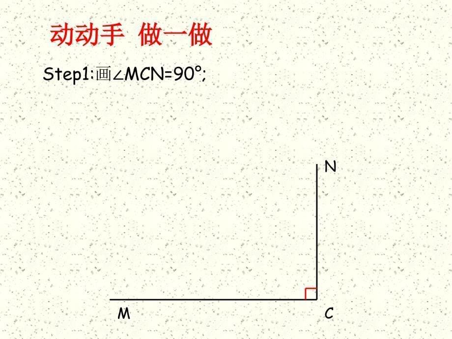 1326直角三角形全等判定斜边直角边__第5页