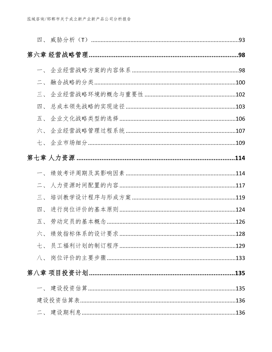 邯郸市关于成立新产业新产品公司分析报告模板范文_第3页