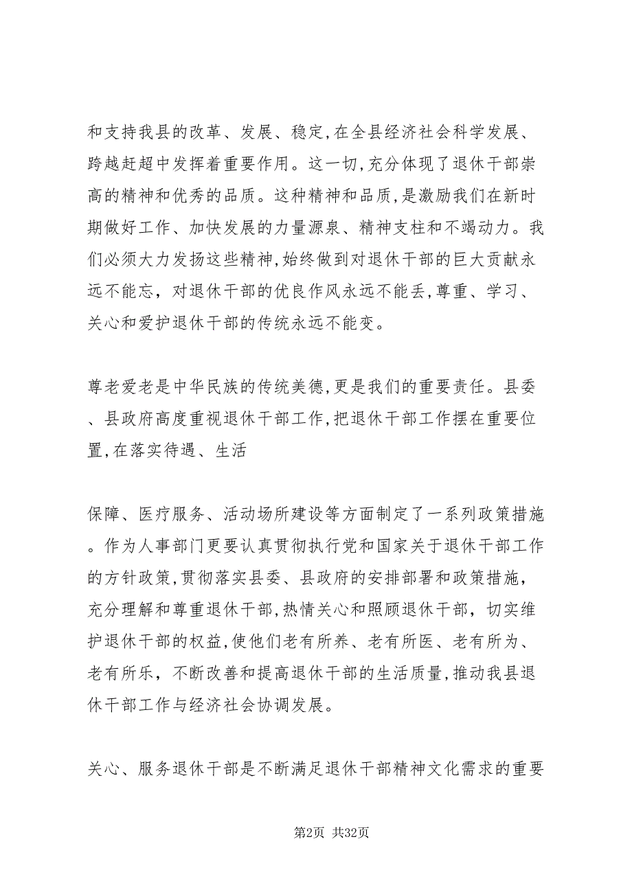 在庆祝县区退休干部协会成立20周年的致辞_第2页