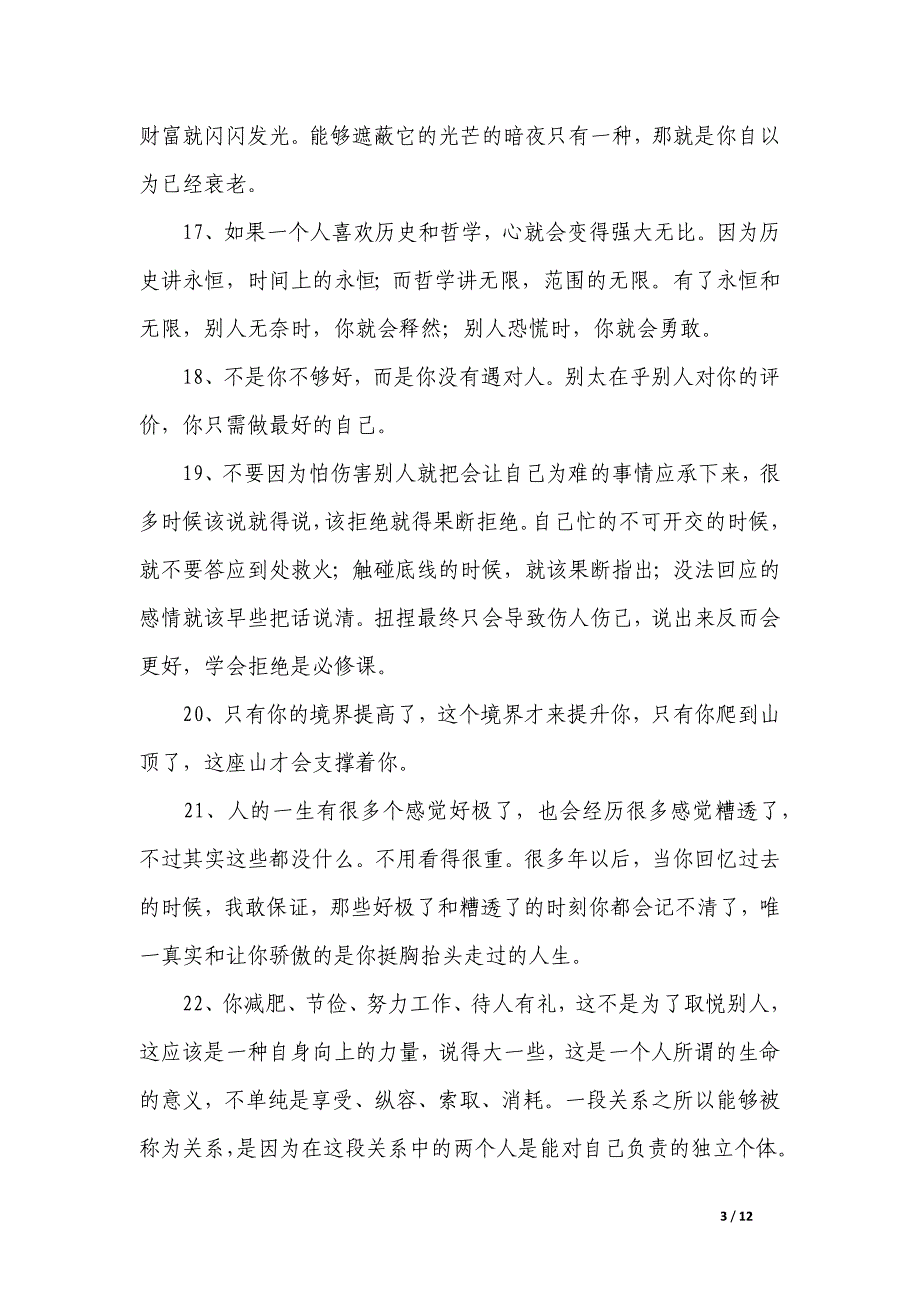 心理学的语录汇总86条_第3页