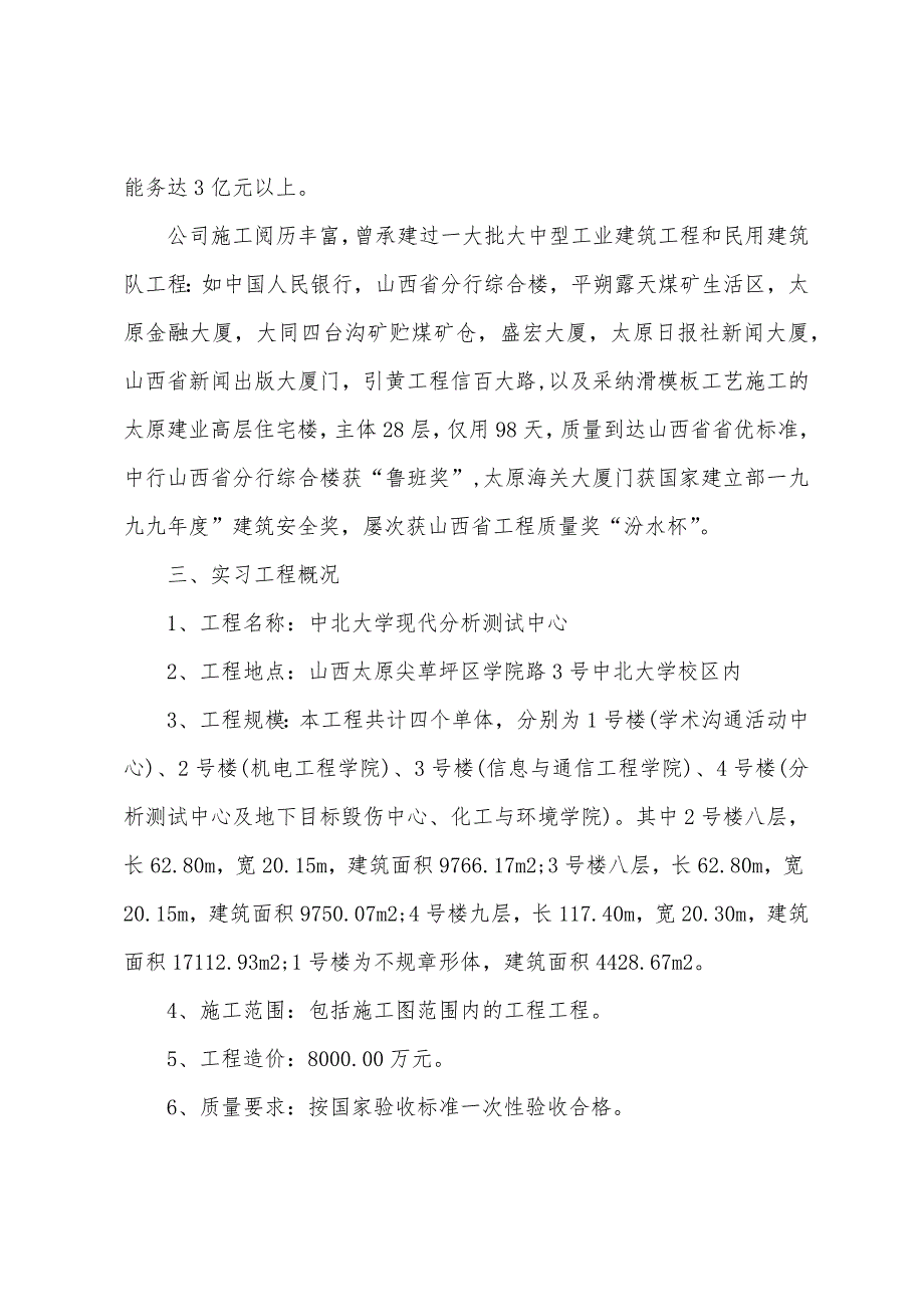 土木工程实习报告格式范文3000字.docx_第2页