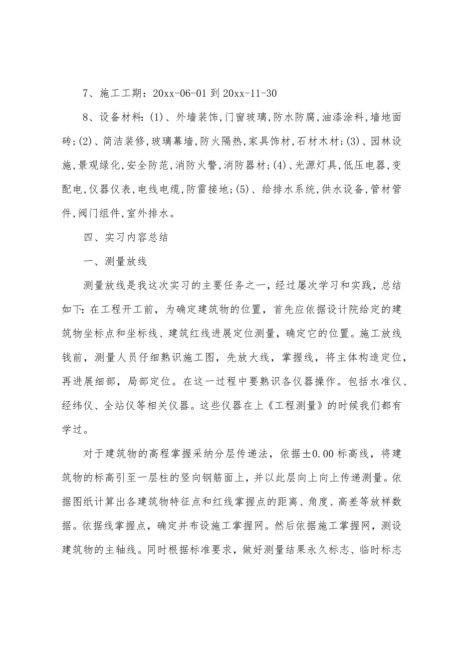 土木工程实习报告格式范文3000字.docx_第3页