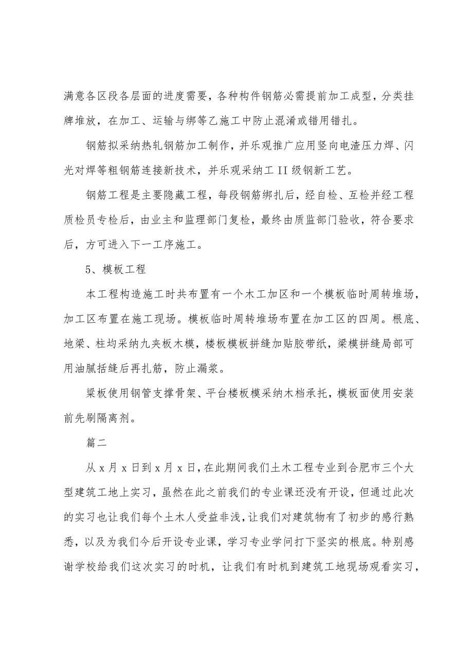 土木工程实习报告格式范文3000字.docx_第5页