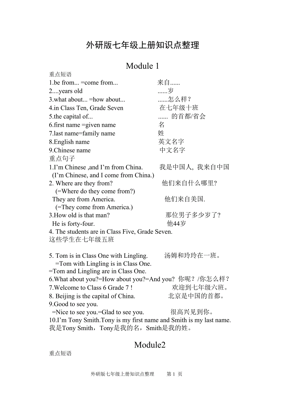 外研七年级上册知识点整理67 （精选可编辑）.docx_第1页