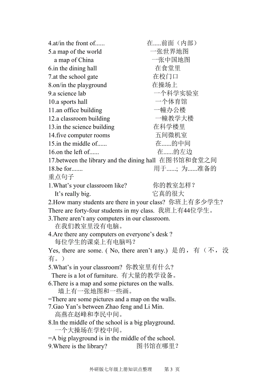 外研七年级上册知识点整理67 （精选可编辑）.docx_第3页