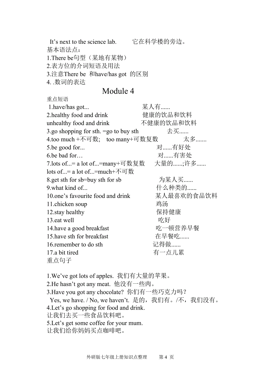 外研七年级上册知识点整理67 （精选可编辑）.docx_第4页