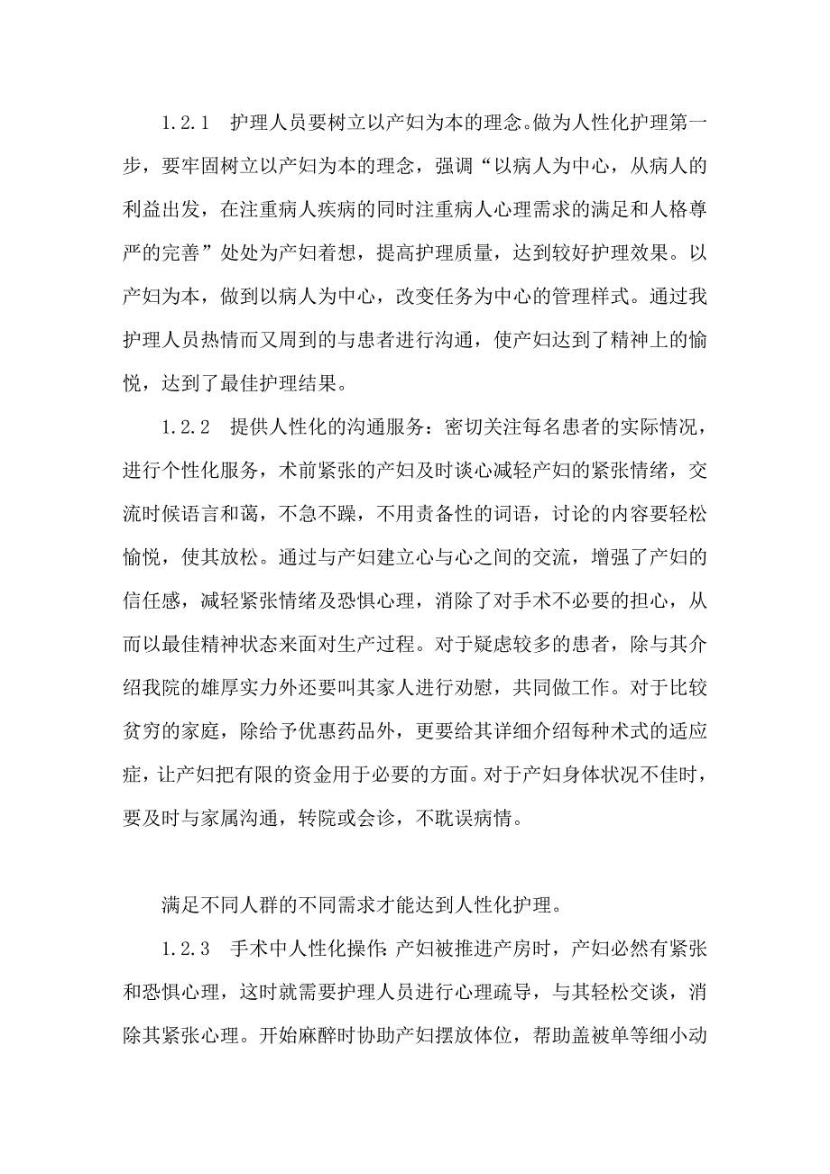 人性化护理在妇产科手术护理中的应用_第2页