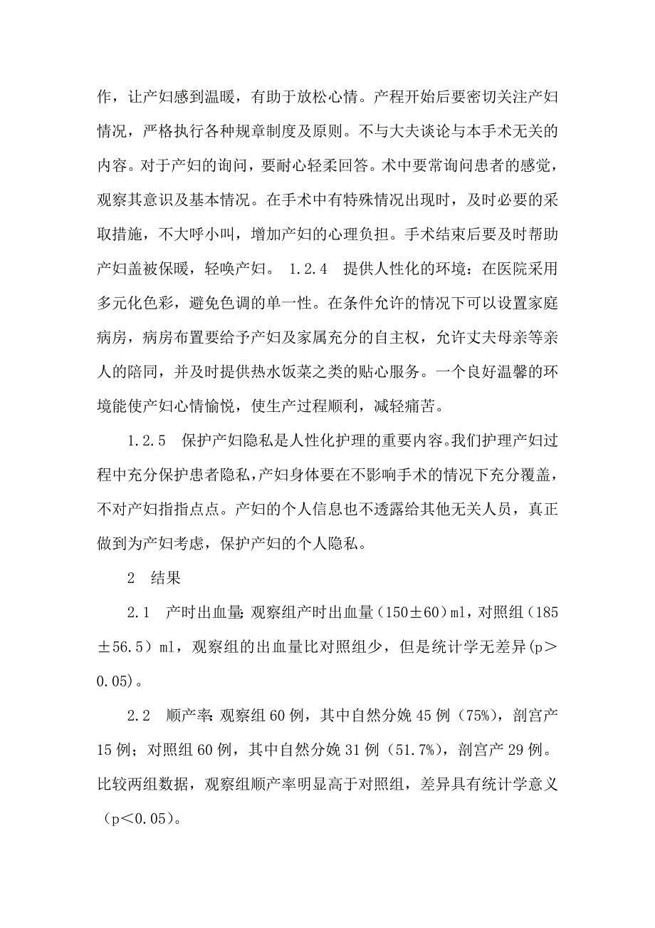 人性化护理在妇产科手术护理中的应用_第3页