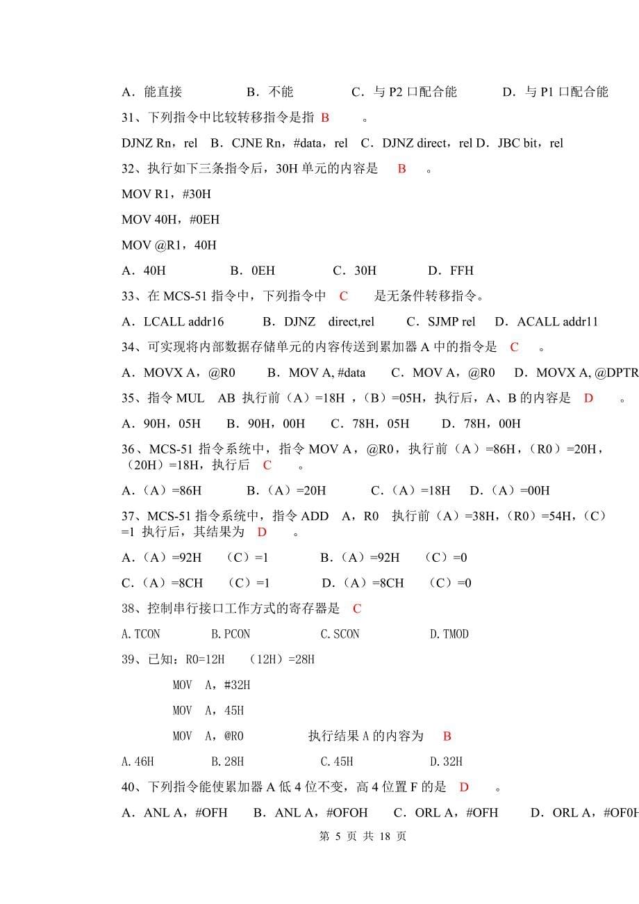 单片机练习题答案.doc_第5页