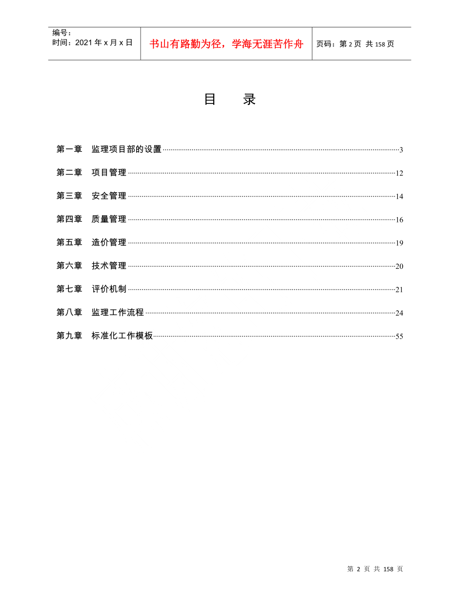 农网改造升级千伏输变电工程监理工作手册_第2页