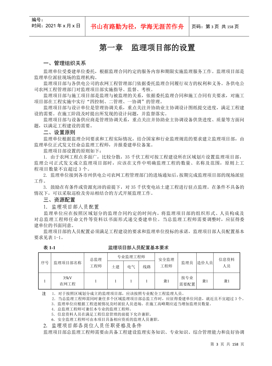 农网改造升级千伏输变电工程监理工作手册_第3页