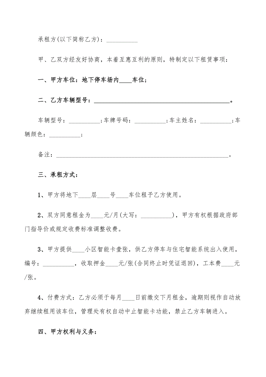 2022年车位场地租赁合同范本_第3页