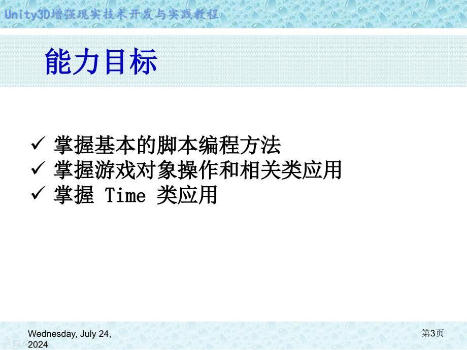 Unity-3D增强现实开发-第6章-脚本语言开发基础课件_第3页