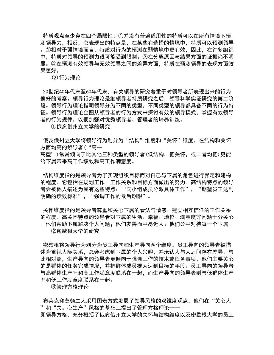 南开大学21秋《管理者宏观经济学》综合测试题库答案参考67_第3页