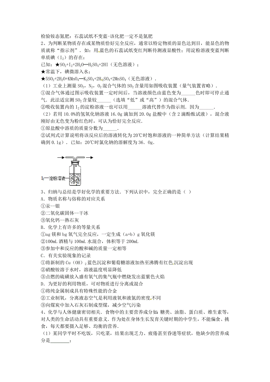 吉林省吉林市中考化学复习练习鉴别淀粉葡萄糖的方法与蛋白质的性质5无答案新人教版_第2页