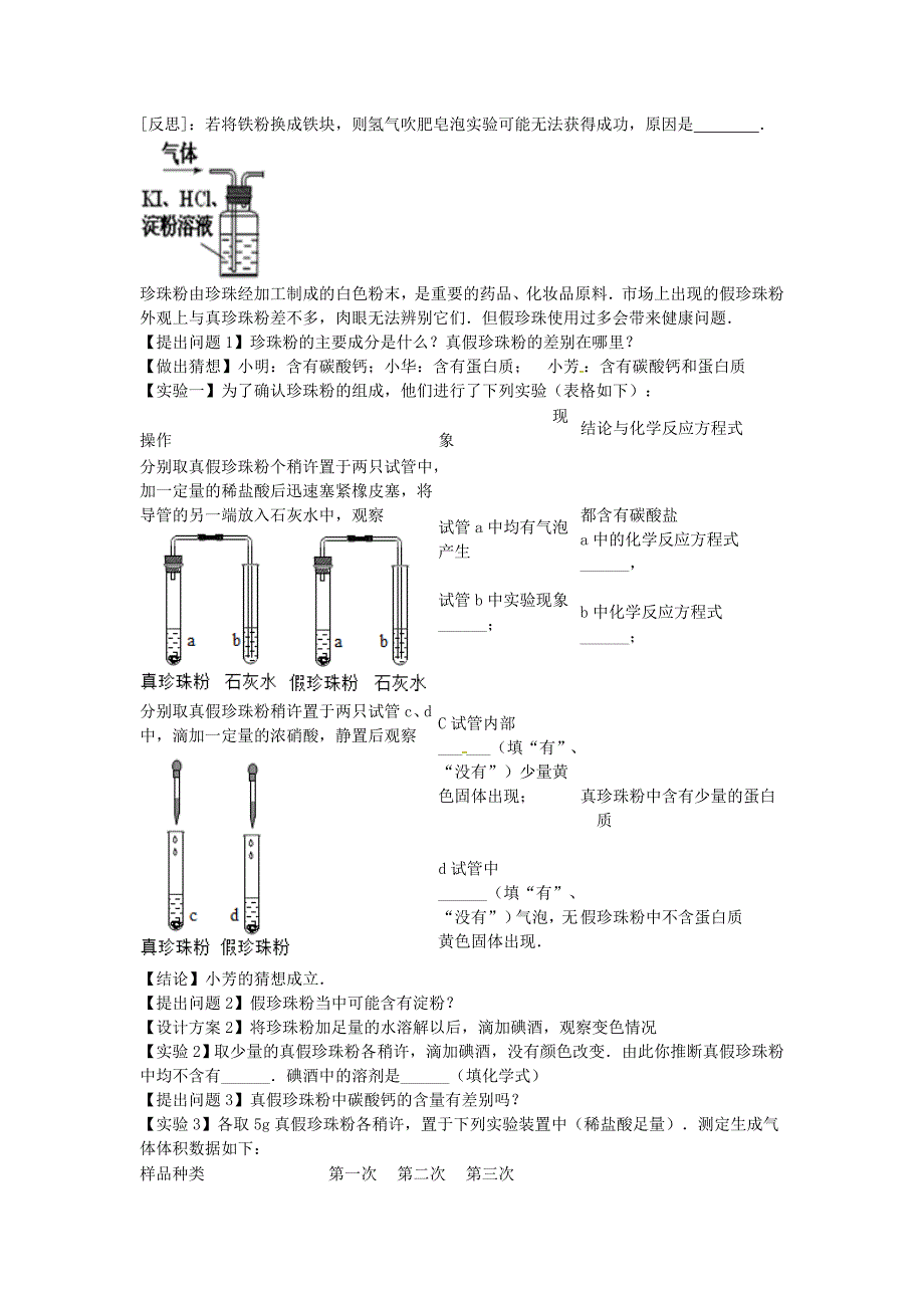 吉林省吉林市中考化学复习练习鉴别淀粉葡萄糖的方法与蛋白质的性质5无答案新人教版_第4页