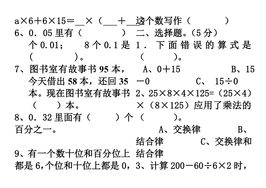 小学四年级期中测试卷3_第2页