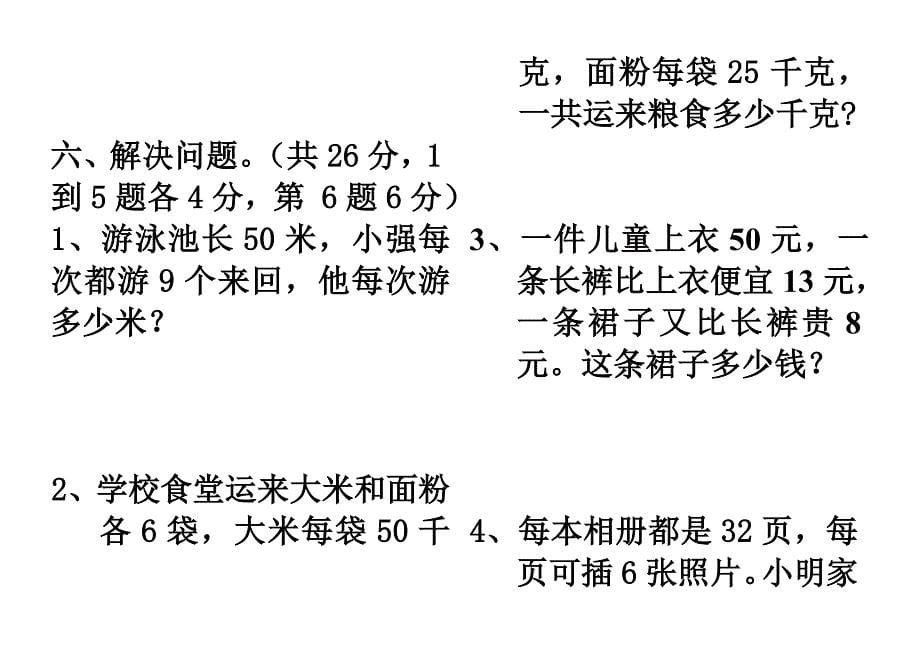 小学四年级期中测试卷3_第5页