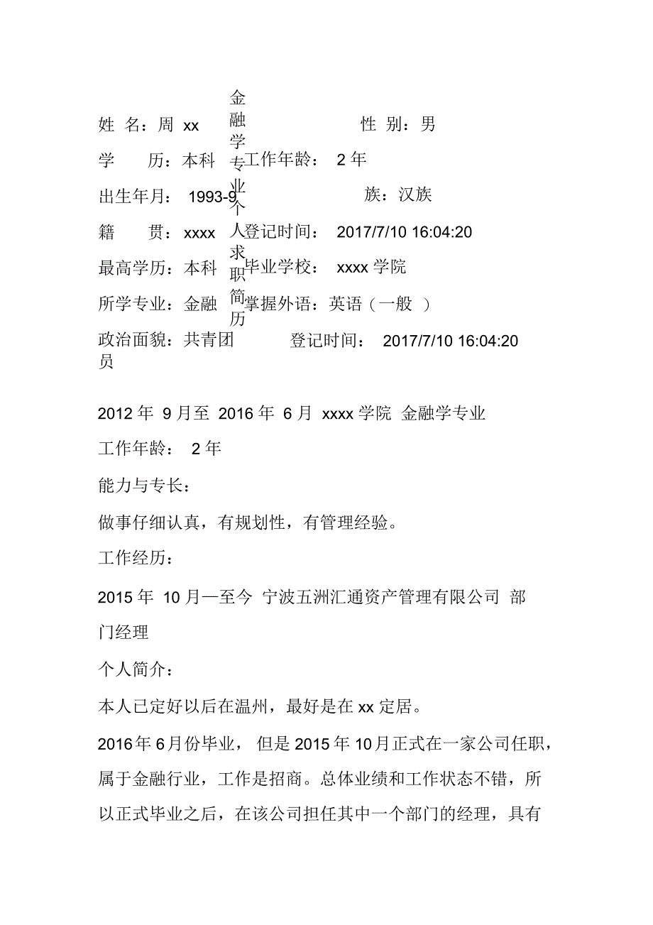 金融学专业个人求职简历_第1页