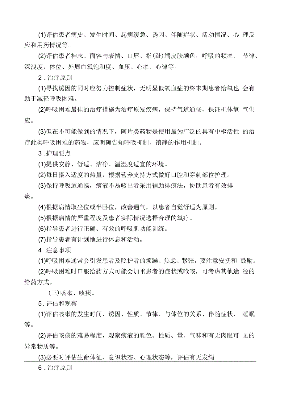 国家《安宁疗护实践规范指南规范》试行_第2页