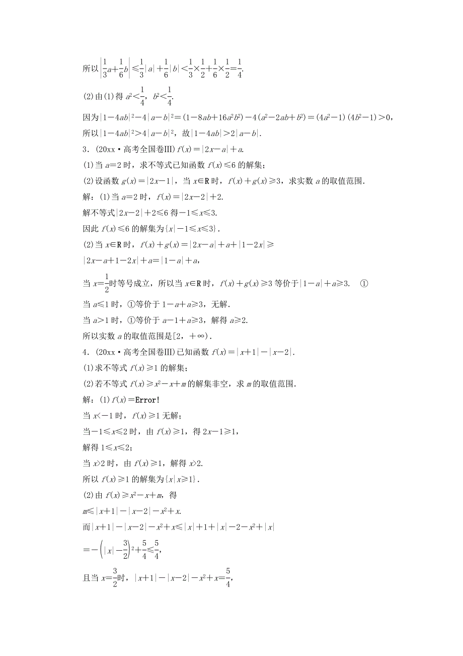 新版高考数学文二轮专题复习习题：第1部分 专题八　选考系列4－4、4－5 182 Word版含答案_第2页