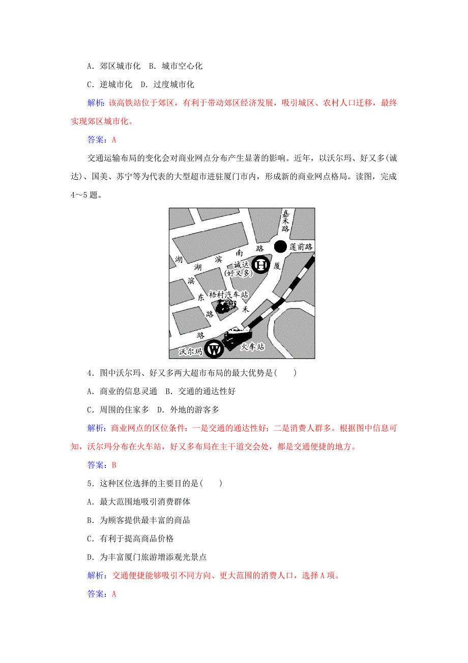 【精选】学案 高考地理一轮复习 10.2交通运输方式和布局变化的影响课时作业含解析_第2页