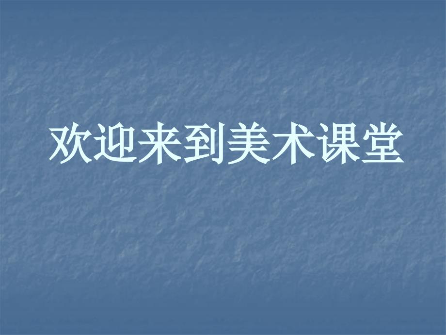 2021湘教版美术五上《周末日记》课件3课件_第2页