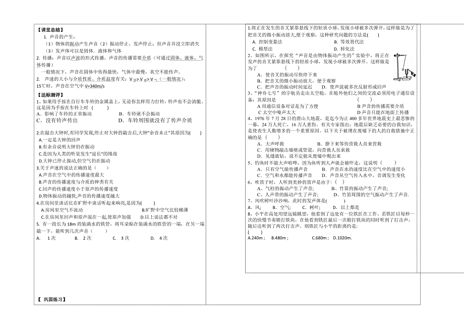 第一节声音的产生与传播导学案_第2页