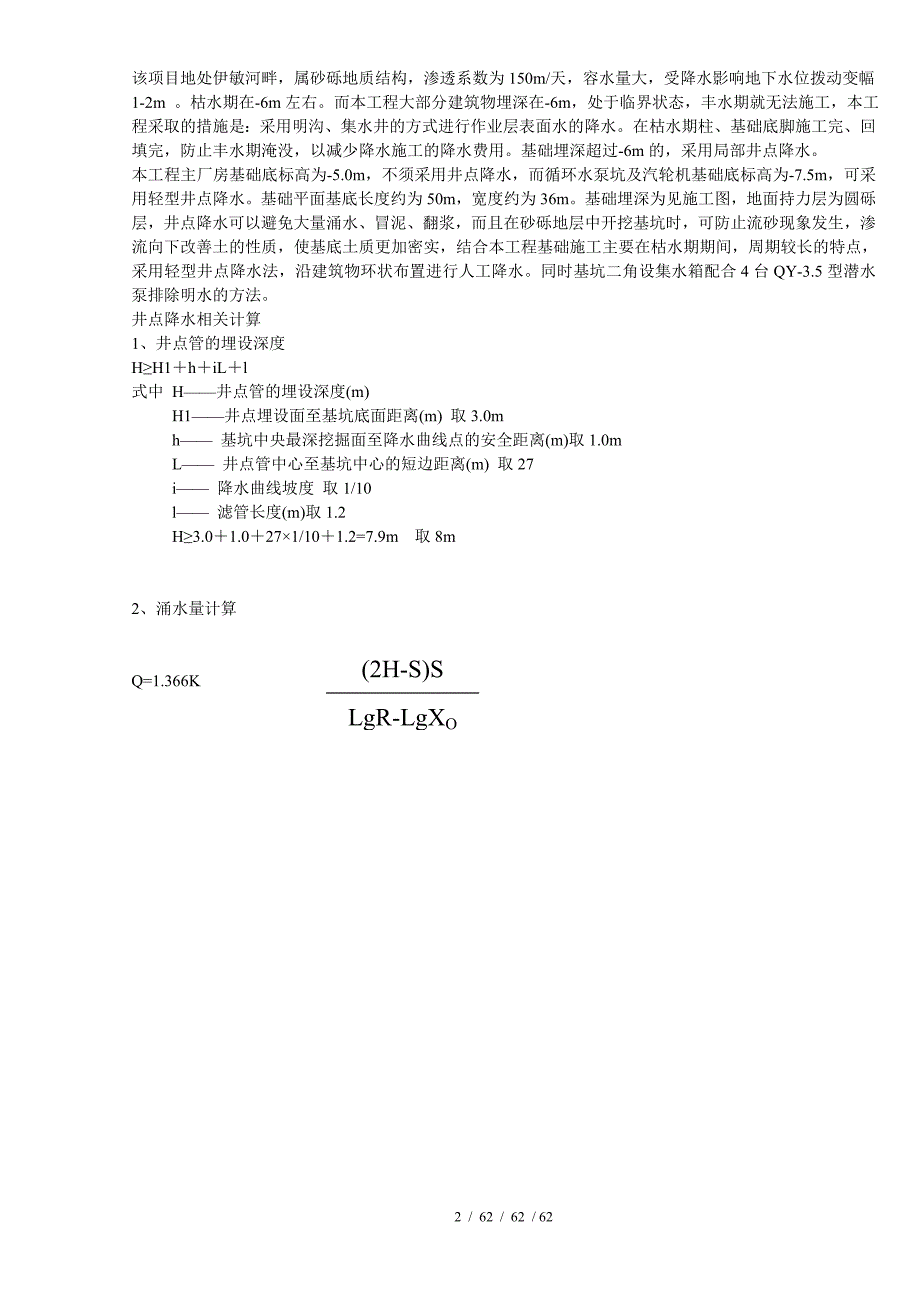 主厂房轻型井点降水方案.doc_第2页