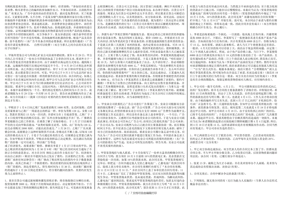 中央电大开放教育合同法期末考试小抄汇总完整打印版小抄_第3页