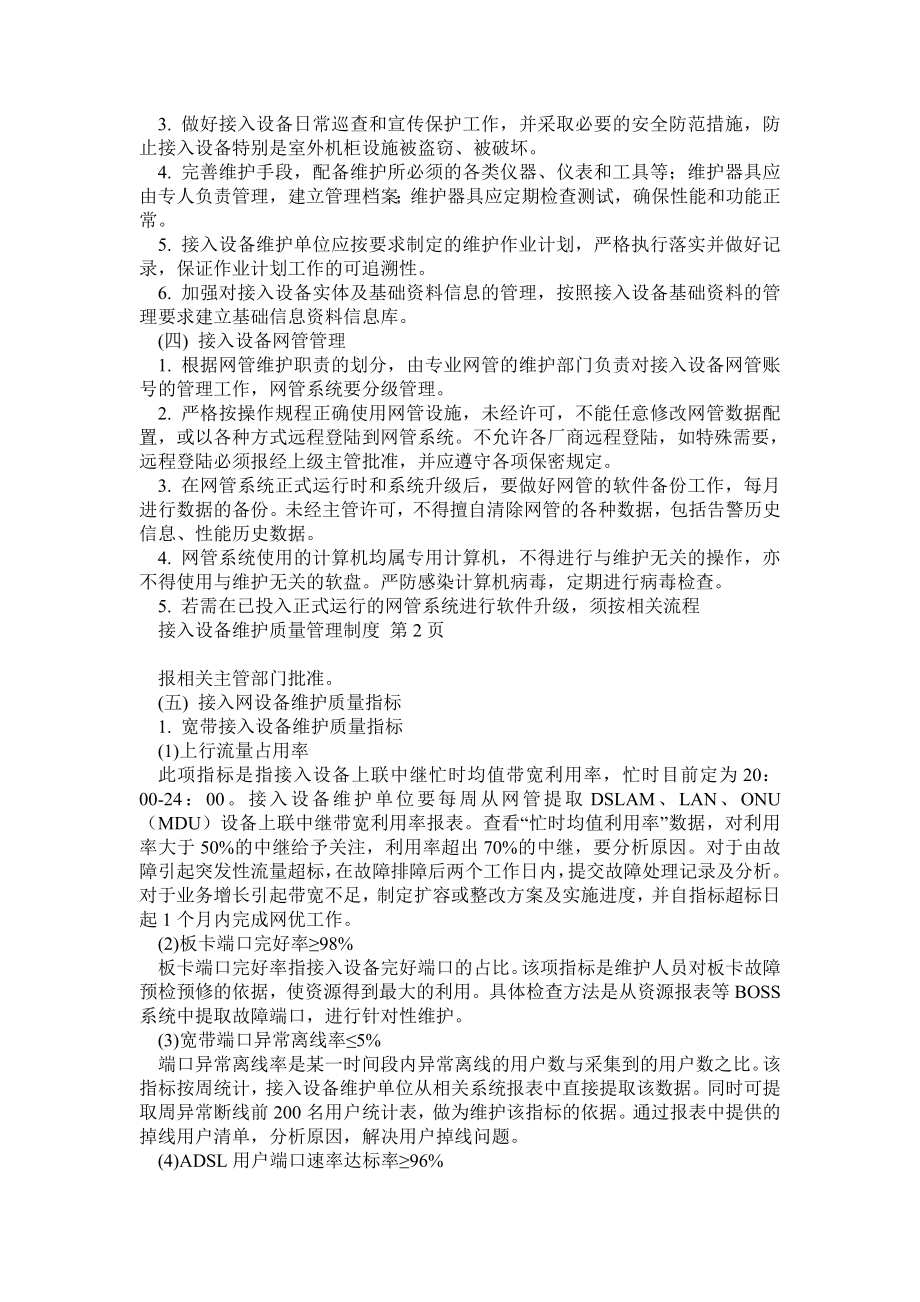 接入网维护管理基本制度_第4页