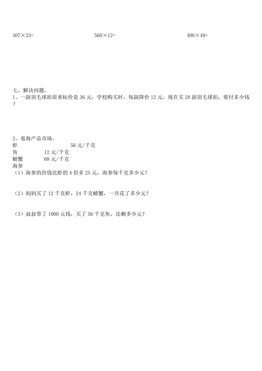 青岛版四年级数学上册周测题_第2页