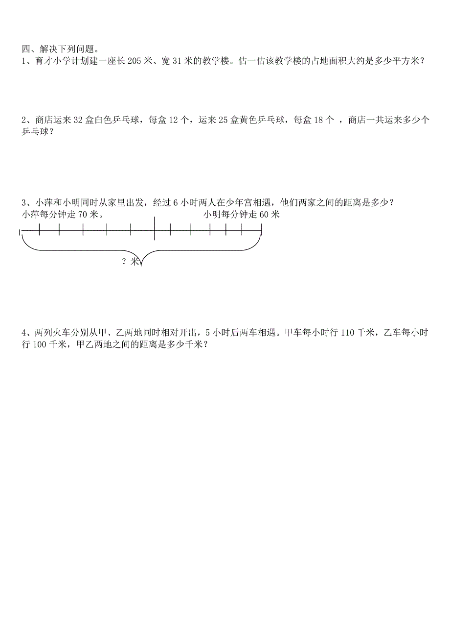 青岛版四年级数学上册周测题_第4页